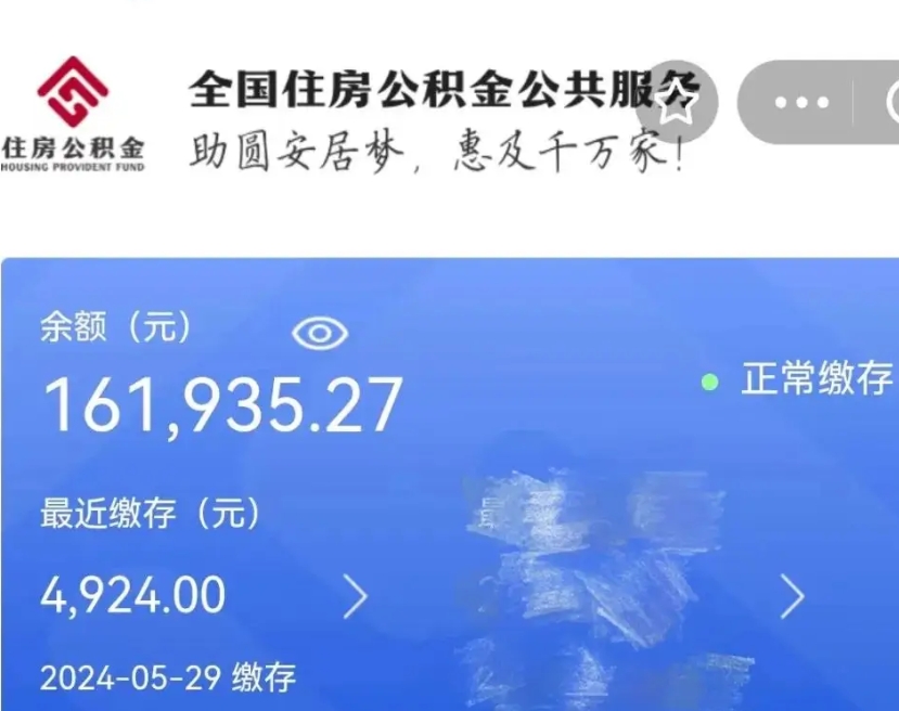 眉山公积金取流程（正常取公积金流程）