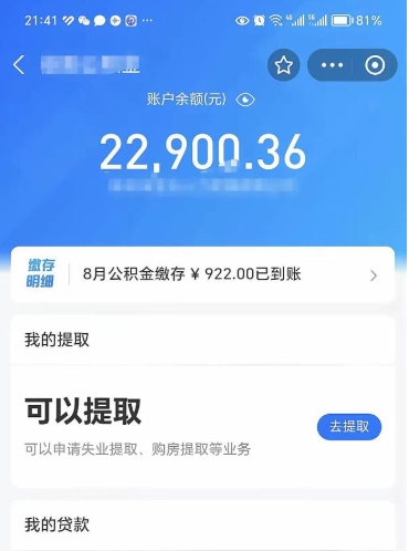 眉山离开公积金可以取吗（要离开这个城市了公积金可以提现吗）